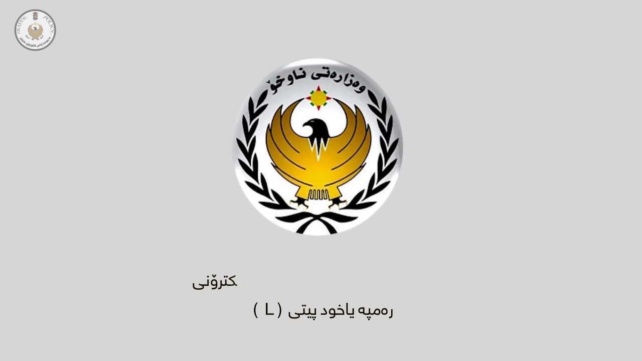 تاقی کردنەوەی ڕەمپە ..