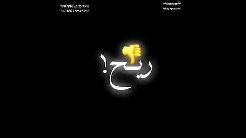 حاله واتس وشك هسحبو بالموس حلقولو 
