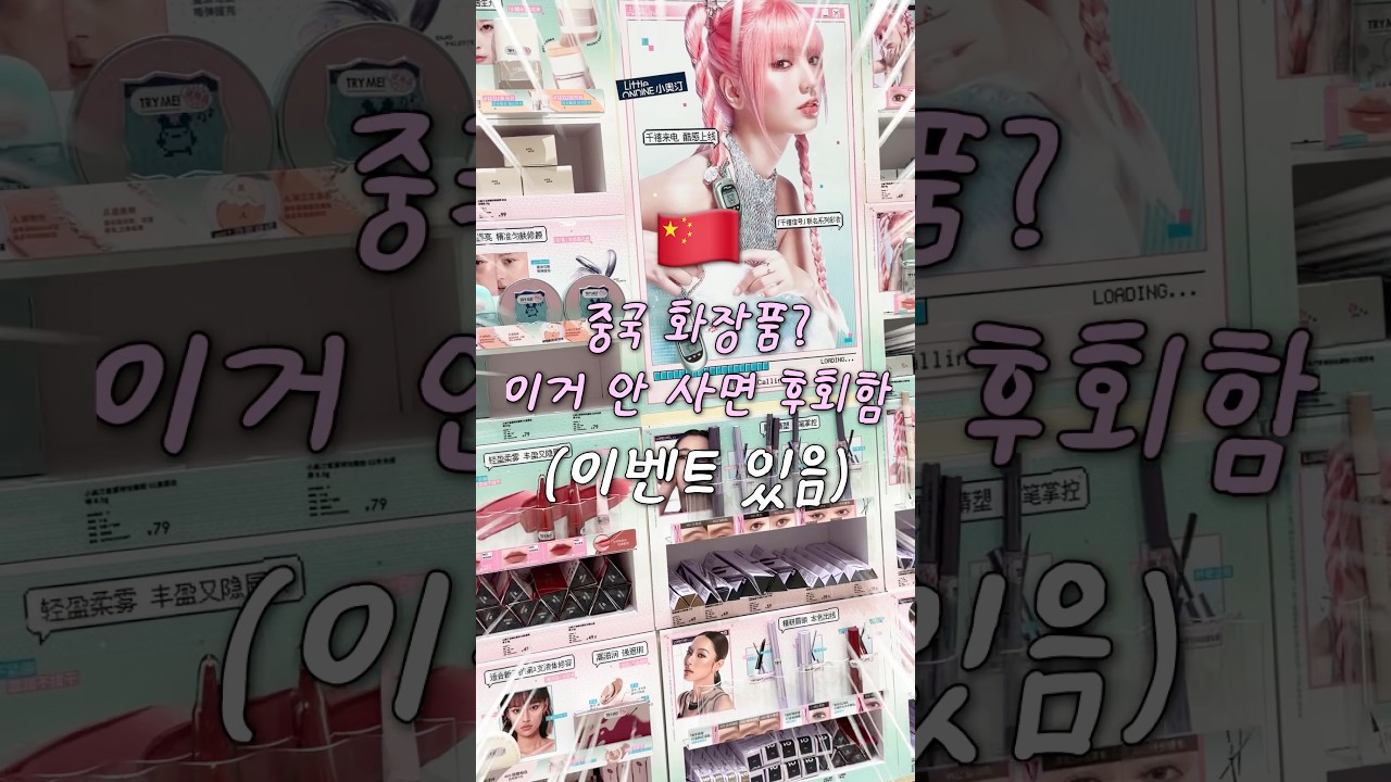 상하이 여행 꼭 사야할 고능 중국화장품 #구독자이벤트