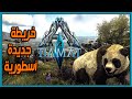 ارك ستيم خريطة اسطورية جديدة 2021 ARK Survival Evolved 