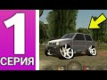 ПУТЬ ПЕРЕКУПА НА БЛЕК РАША #1 - ПЕРЕКУПАЮ АВТО НА НИЗКОМ КЛАССЕ НА BLACK RUSSIA ! блек раша