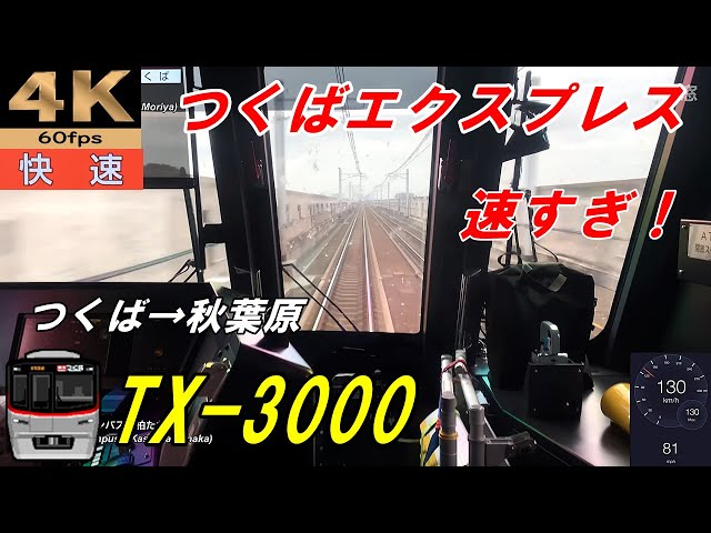 つくばエクスプレス　前面表示器 つくばエクスプレス 前面表示器 つくばエクスプレス 前面行先