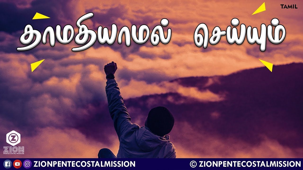 TPM MESSAGES | தாமதியாமல் செய்யும்   | Pas.Durai | Bible Sermons | Christian Messages