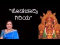 Kodachadri giriya lyricskasturi shankar