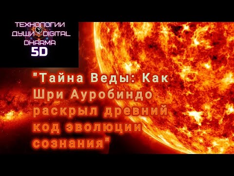 Тайна Веды -