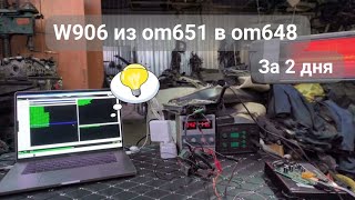 Sprinter w906 из om651 в om648 за пару дней / не запланированный Крымский папелац (4K HDR)