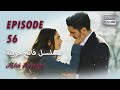 بين نارين الحلقة 56 HD 2023 VERS 