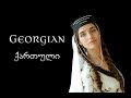 About the Georgian language