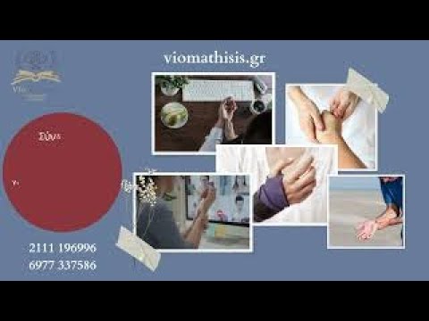 Σύνδρομο καρπιαίου σωλήνα!