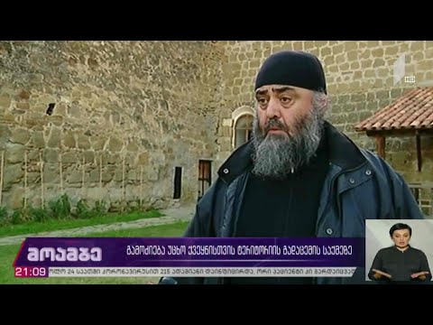 გამოძიება უცხო ქვეყნისთვის ტერიტორიის გადაცემის საქმეზე