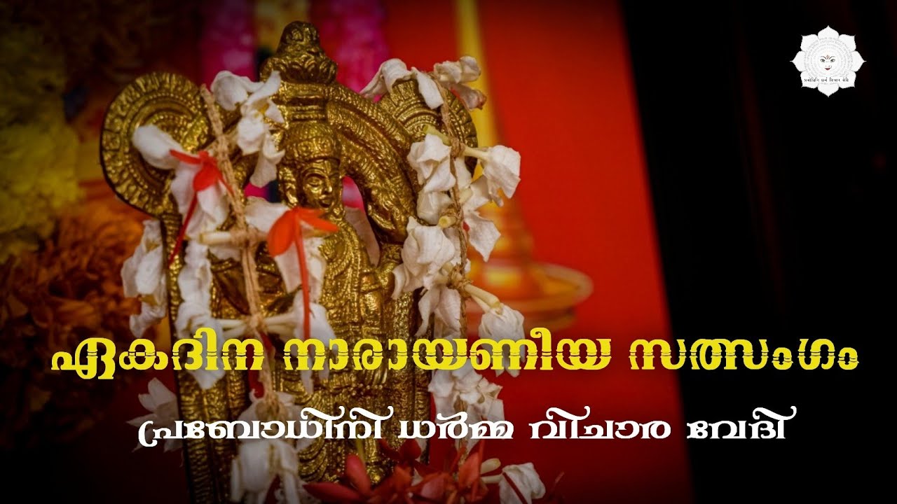     Oneday Narayaneeya Satsang     devotionalsongs  krishna