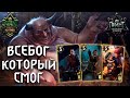 Гвинт - Нильфгаард: Порабощение. Всебог, Который Смог. Gwent 7.0.2