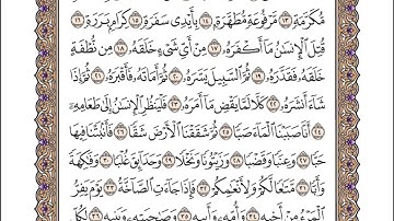 80 سورة عبس للشيخ أحمد محمد عامر   المصحف المرتل تسجيلات الإذاعة المصرية