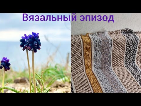 Нескучный плед и другие вязальные проекты. - YouTube
