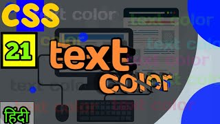 CSS TEXT COLOR TUTORIAL IN HINDI CLASS=20 || CSS LEARN COLOR PROPERTY || HOW TO CHENG COLOR USE CSS