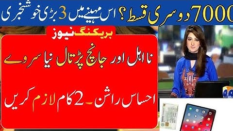 Ehsaas Program 7000 | BISP New Update | 8171 Check Online 2022 | Ehsas Rashan 8123 | Dynamic Survey