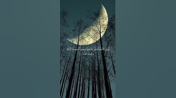 حالات وأتس أب قرآن / آية الصلاة على النبي … من سورة الأحزاب بصوت القارئ هيثم الدخين #هيثم_الدخين