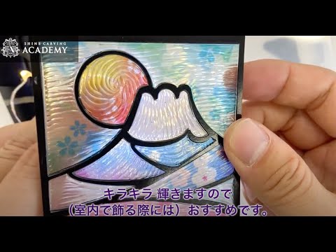 入門講座】(超入門)シャインカービング開封から完成までを実演します