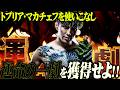 必殺技駆使して運命の一劇を獲得せよ!