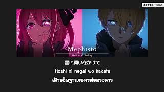 『แปลไทย』Mephisto - Queen Bee (Oshi No Ko Ending Full)