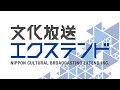 【期間限定公開】文化放送エクステンド社歌2025 song by 内田社長