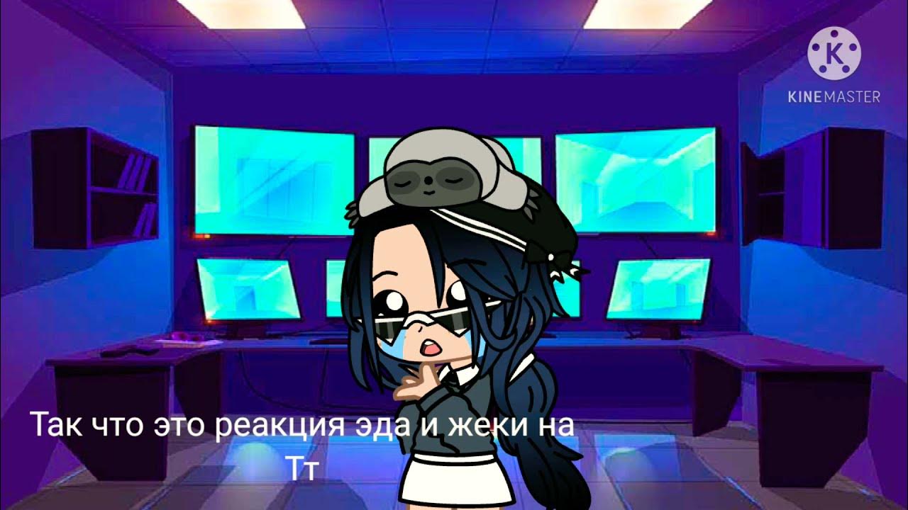 Реакция на эда. Реакция на эда