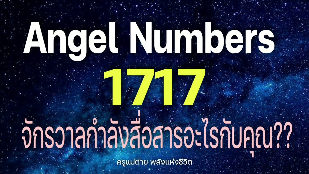 Angel number 1717 Will Be Life Changing-  The Very Rare See This, So Pay Attention!