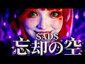 忘却の空/SADS | メタルカバー | KanonSisters [ミュージックビデオ]MV