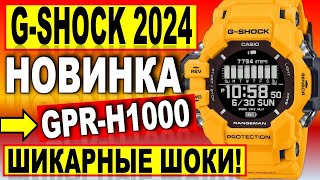 Шикарная новинка 2024 Casio G-Shock Rangeman GPR-H1000 - Какие часы купить в 2024? - новости