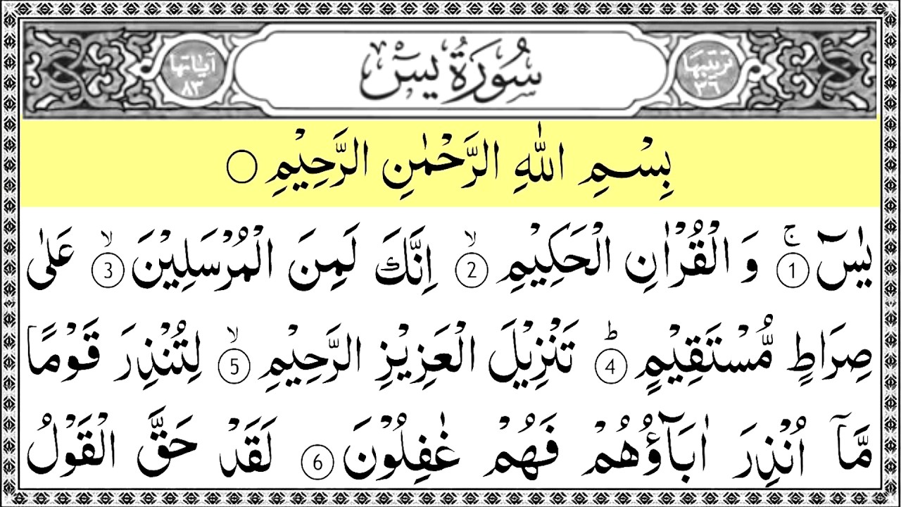 تلاوة عجيبة تريح القلوب والعقول بصوت القارئ علاء عقل - سورة يس | Holy Quran
