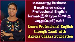 How to make Professional E-mail/Letter in English|Learn Professional English through Tamil with ACF