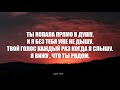 neruS - В душу | Премьера 2021 | (Lyrics)