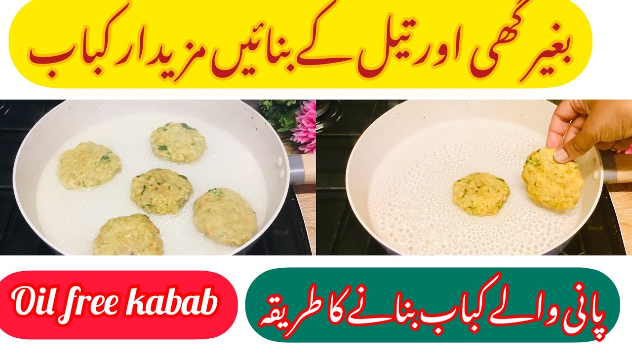 SLIMMING WORLD Oil free chicken kebab recipe paani walay kabab oil