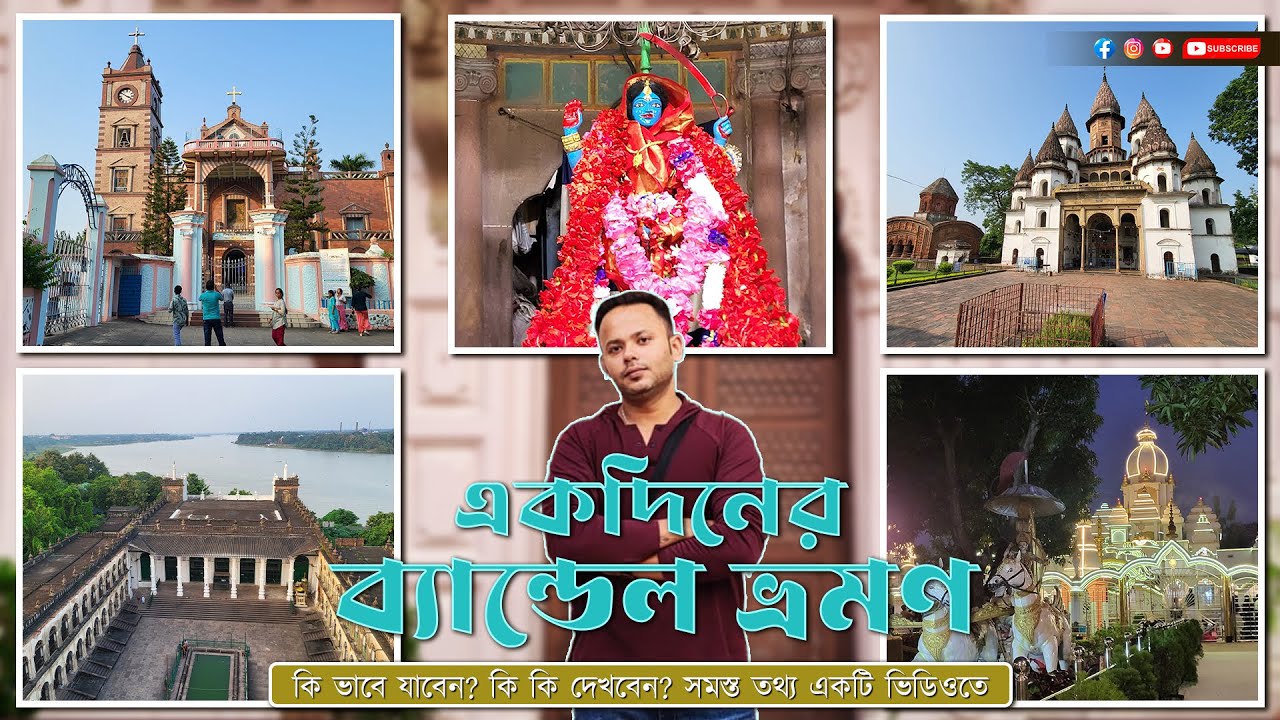 Day Tour Near Kolkata| Bandel Tour | Bandel Church| Imambara |Hangseswari Mandir|Lahiri Babar Ashram