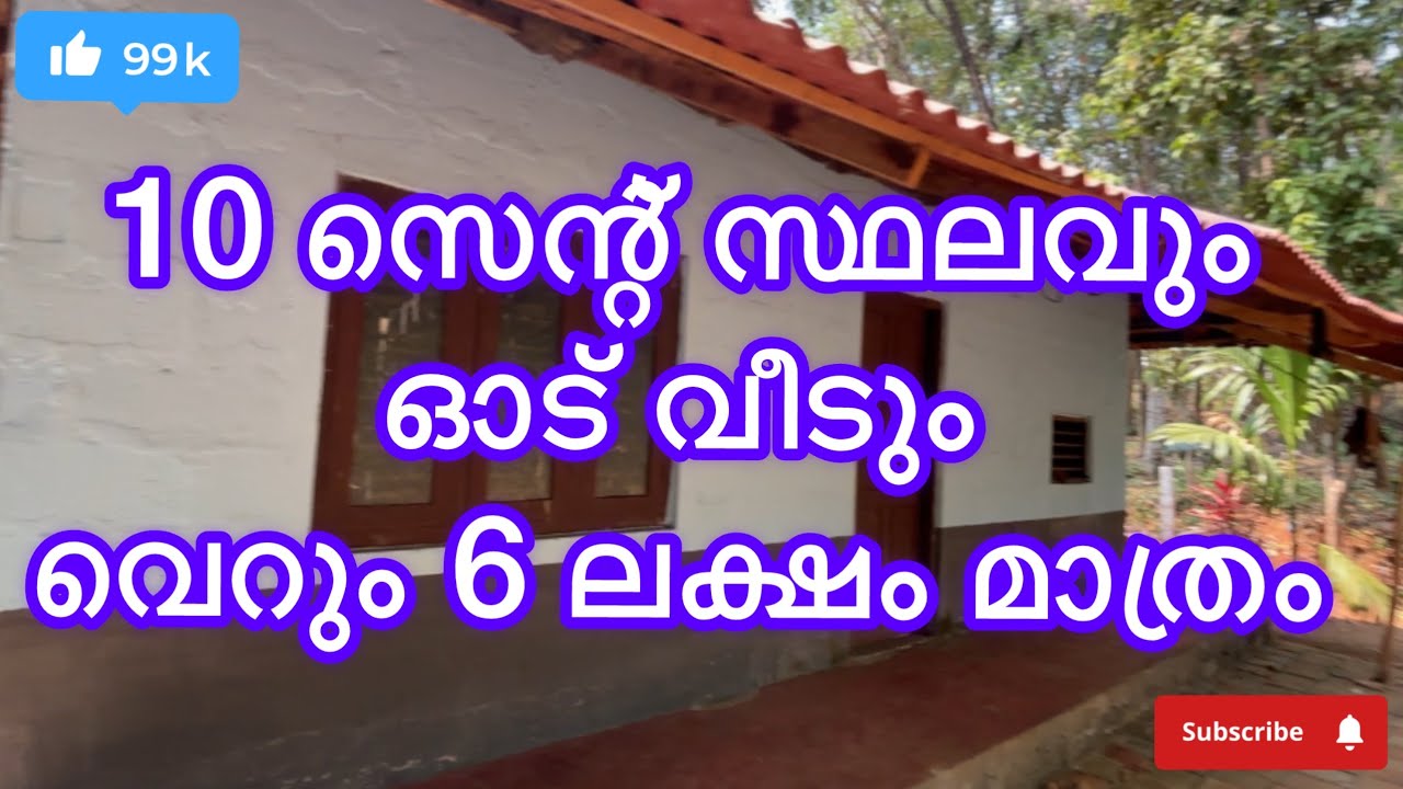 #പാലക്കാട് ജില്ലയിൽ കോങ്ങാട് പഞ്ചായത്തിൽ #lowbudjet #palakkadproperties #home #house #realestate 
