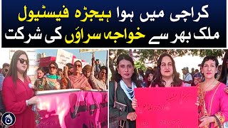 Karachi transgenders festival: participation of transgenders from all over the country - Aaj News
