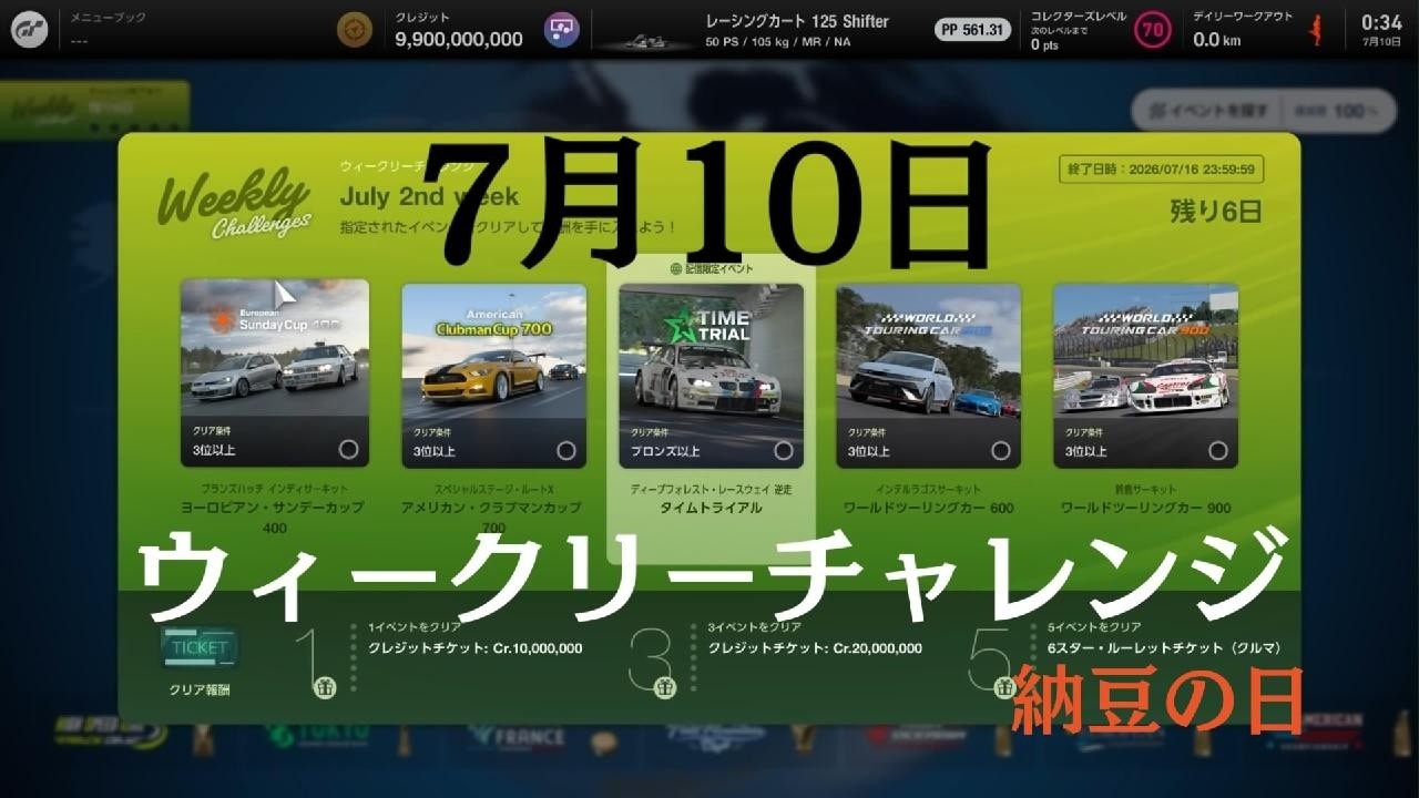 GT7 Spec III]7月10日のウィークリーチャレンジ＋α - YouTube