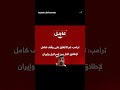 فطستتت متابعة كوميديا فيديوهات ريلزات مشاهير سوريا العراق لبنان مصر ليبيا السعودية 