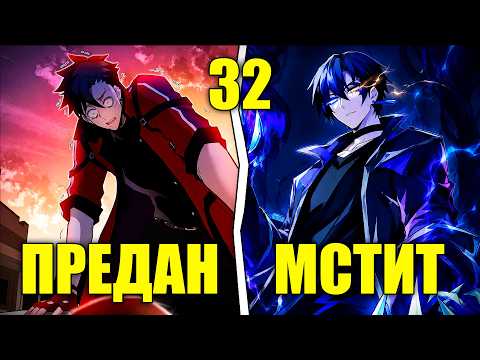 [32] HYPOCRITICAL HEROES BETRAYED HIM, BUT HE WAS REBORN AS A VILLAIN TO TAKE REVENGE |Season 3|