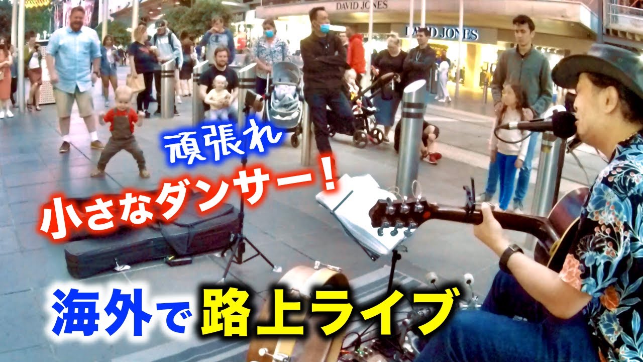 海外の路上ライブで日本人ストリートミュージシャンのギターに合わせて 