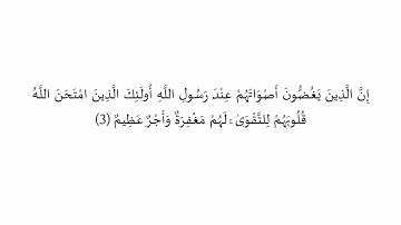 حفظ سورة الفتح _ الحجرات - صفحة 515 - نص وصوت