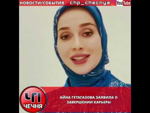 Айна исаева певица чеченская фото