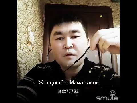 ЖОЛДОШБЕК МАМАЖАНОВ ВСЕ ПЕСНИ MP3 СКАЧАТЬ БЕСПЛАТНО ЖОЛДОШБЕК МАМАЖАНОВ ВСЕ ПЕСНИ MP3 СКАЧАТЬ БЕСПЛАТНО