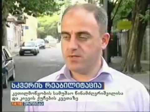 ჩუღურეთში ინფრასტრუქტურული პროექტების განხორციელება გრძელდებ