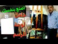 كيفية صنع حامل للوحات الرسم بطريقة سهلة وبسيطة / استاند الرسم  /عاشور مهران