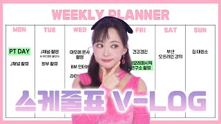 ✨회사원A의 일주일✨ 운동, 건강검진, 다수의 촬영.. 제 스케줄 함께 할래요?📅😉
