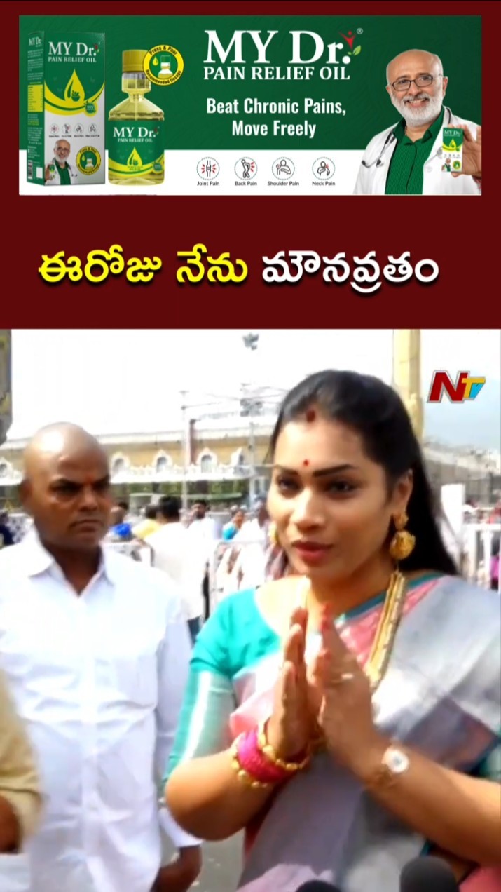 ఈరోజు నేను మౌనవ్రతం l Divvala Madhuri l Duvvada Srinivas l NTV