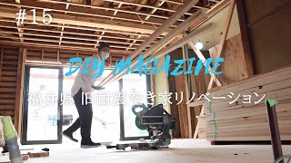 1階2階の天井完成!天井に骨組みを組んで下地を作る!【築55年の旧耐震空き家】#15