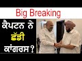 Big breaking  captain   congress  daak television