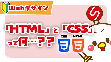 【Webサイト制作の超基本】HTMLとCSSとは？Webデザインを構成する骨格と装飾について解説！